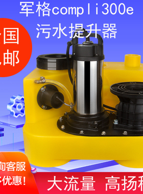 污水提升器军格compli300e别墅地下室卫生间提升泵站污水泵强排泵