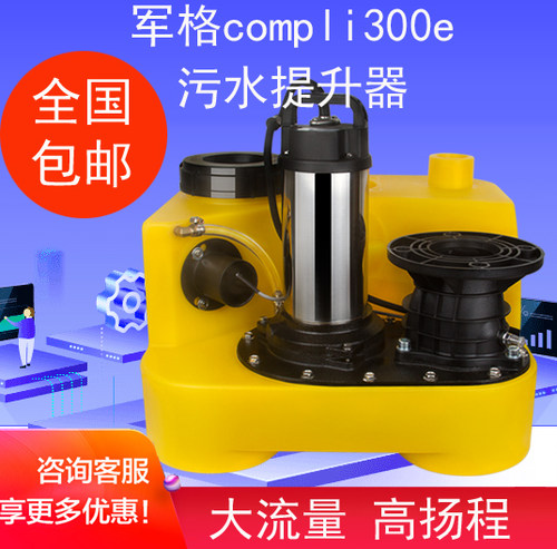 污水提升器军格compli300e别墅地下室卫生间提升泵站污水泵强排泵 - 封面