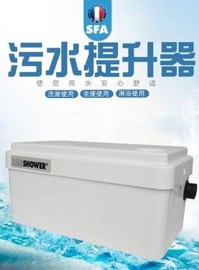 法国SFA污水提升泵SANISHOWER升利洒污水提升器排污泵D-2型水泵
