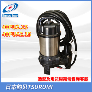 日本鹤见TSURUMI PUMP50PU2.75鱼池循环泵40PU2.15S污水提升泵220