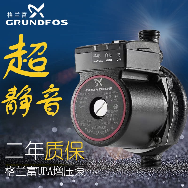 Grundfos格兰富家用增压泵UPA15-90/120/160水泵全屋自动加压泵