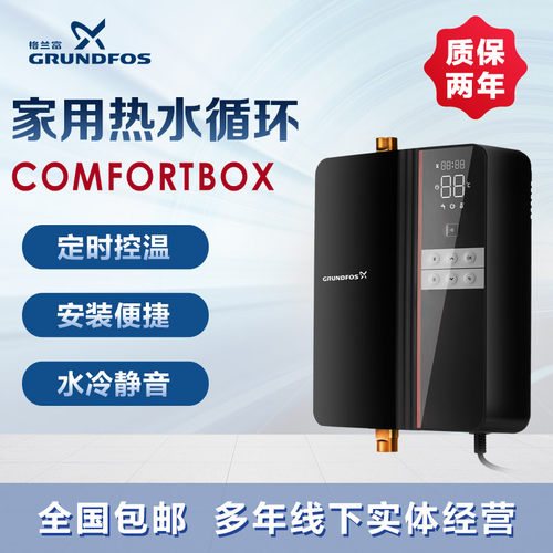 Grundfos格兰富ComfortBox回水器