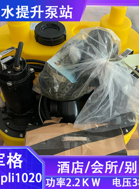 军格compli1020污水提升泵站双泵地下室酒店厨房卫生间污水提升器