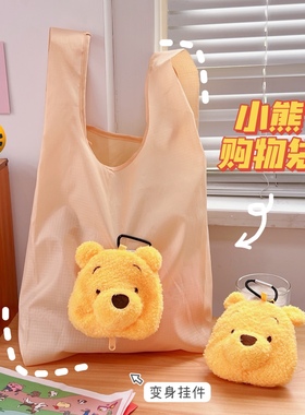 可爱黄色小熊折叠购物袋大容量便携买菜包超市购物手提袋挂件饰品