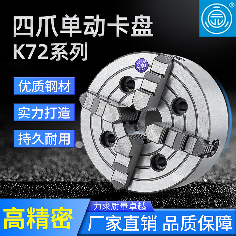 园牌建华四爪单动卡盘k72