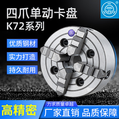 园牌建华四爪单动卡盘k72