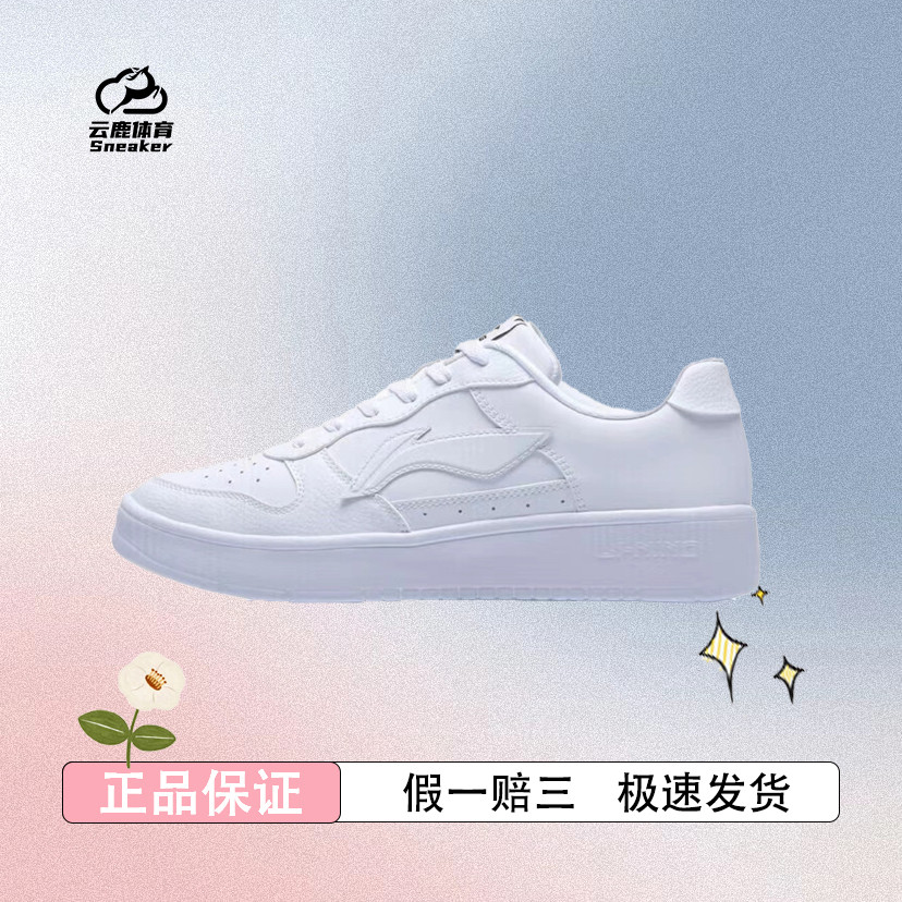 李宁休闲鞋 男女款经典时尚情侣百搭小白鞋板鞋滑板鞋低帮运动鞋