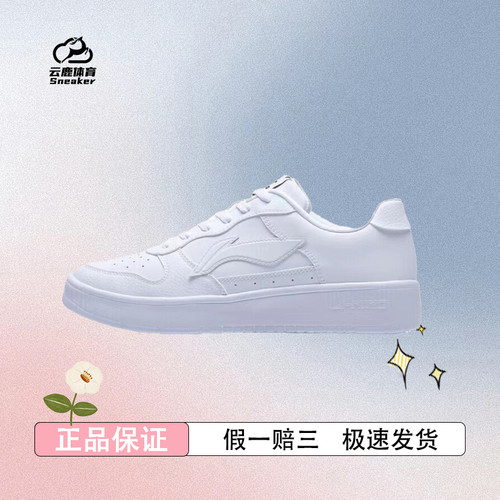 李宁休闲鞋 男女款经典时尚情侣百搭小白鞋板鞋滑板鞋低帮运动鞋
