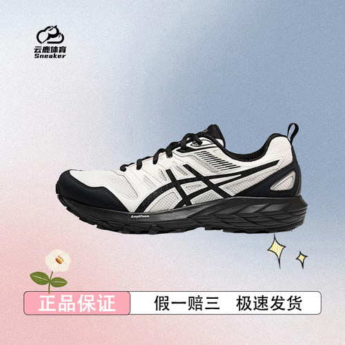 ASICS亚瑟士官方GEL-SONOMA CN男女跑鞋缓震保护运动鞋