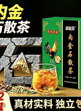 鸡内金石清茶排石茶排石茶金钱茶