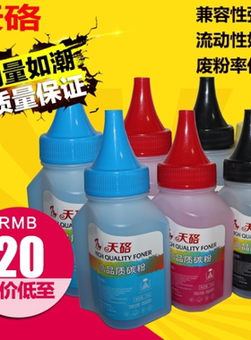 天硌碳粉 彩粉兼容 HPCP1025碳粉 HP M175NW M176N M177FW M251N