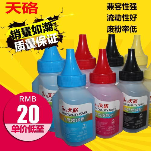 天硌碳粉 彩粉兼容 HPCP1025碳粉 HP M175NW M176N M177FW M251N