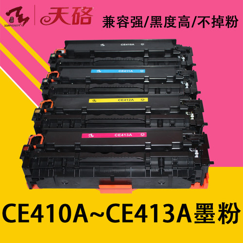 天硌适用HP300硒鼓CE410a M351 M375 M451DN HP305A CP2025 2027n