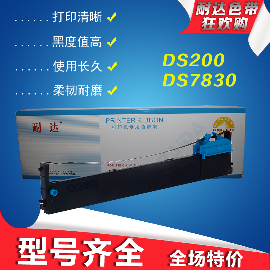 耐达兼容94D-5色带架 适用得实DS200 DS7860 DS7830 DS7850打印机
