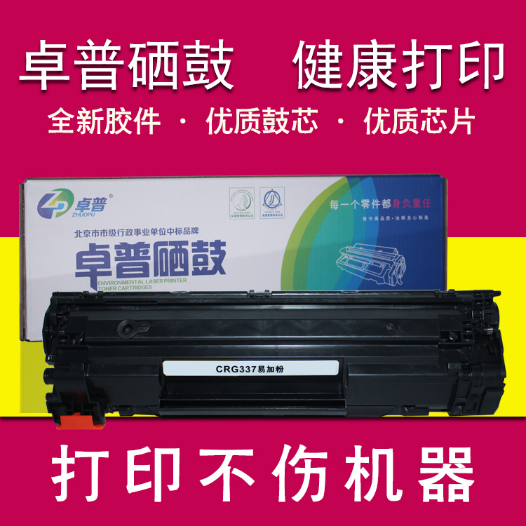 卓普337/283佳能硒鼓/M211/232