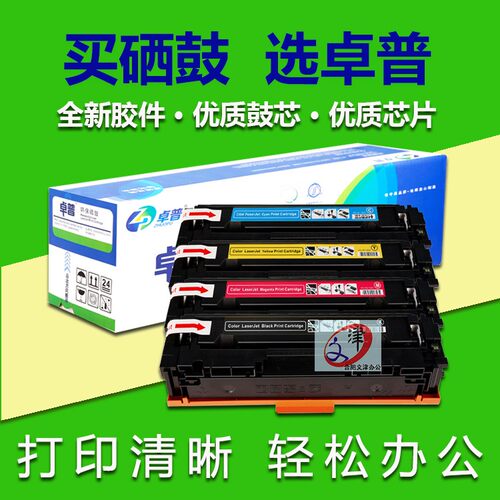 卓普适用惠普M254硒鼓Pro M254dw M280nw M281fdw CF500A硒鼓202A