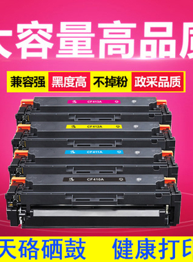 惠普  天硌CF410/411/412/413A硒鼓HP477/377硒鼓