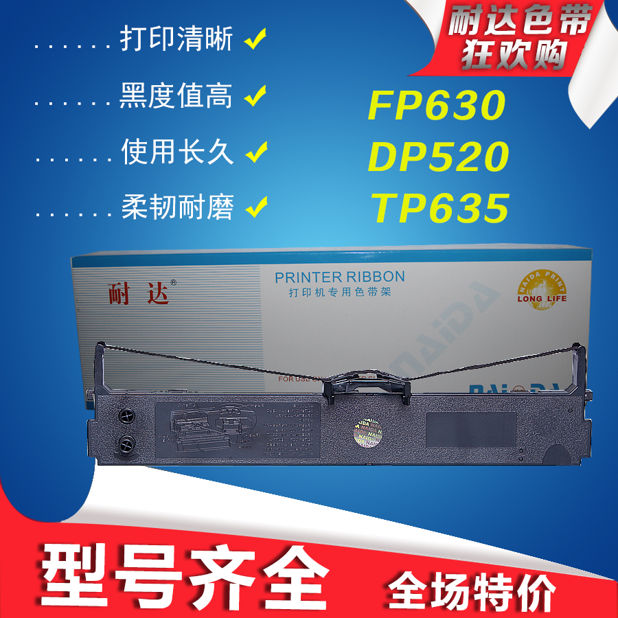 耐达打印机色带架  适用映美FP630/TP635/DP520 含色带芯