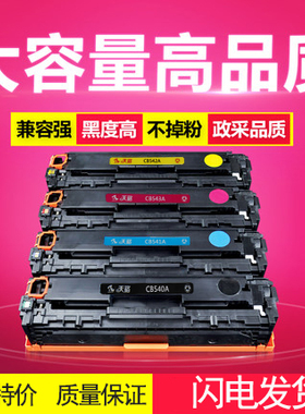 天硌兼容惠普125A硒鼓CB540A HP1215 HP1515N hp540 CP1215 1312