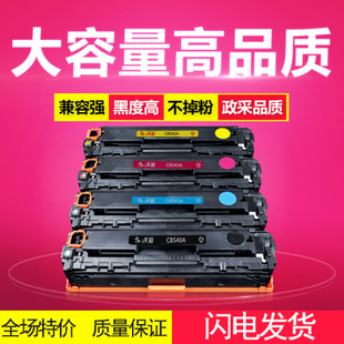 CP1215 天硌兼容惠普125A硒鼓CB540A hp540 HP1515N 1312 HP1215