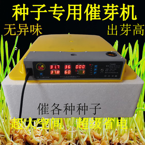催芽机西瓜种子发育器