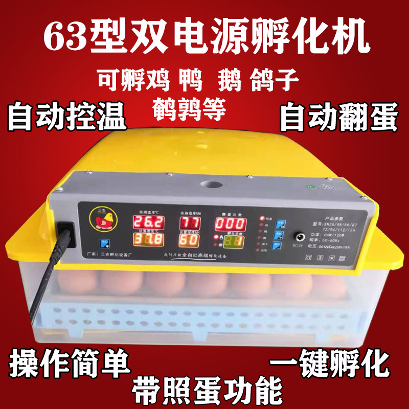 孔雀蛋孵化机天鹅蛋孵化器孵化箱