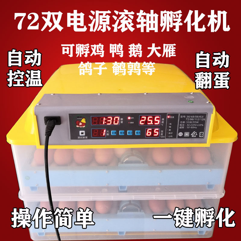 孵化箱全自动抱蛋机器鸡鸭卵化器精准控温孵化箱双电源抱蛋设备_虎窝淘
