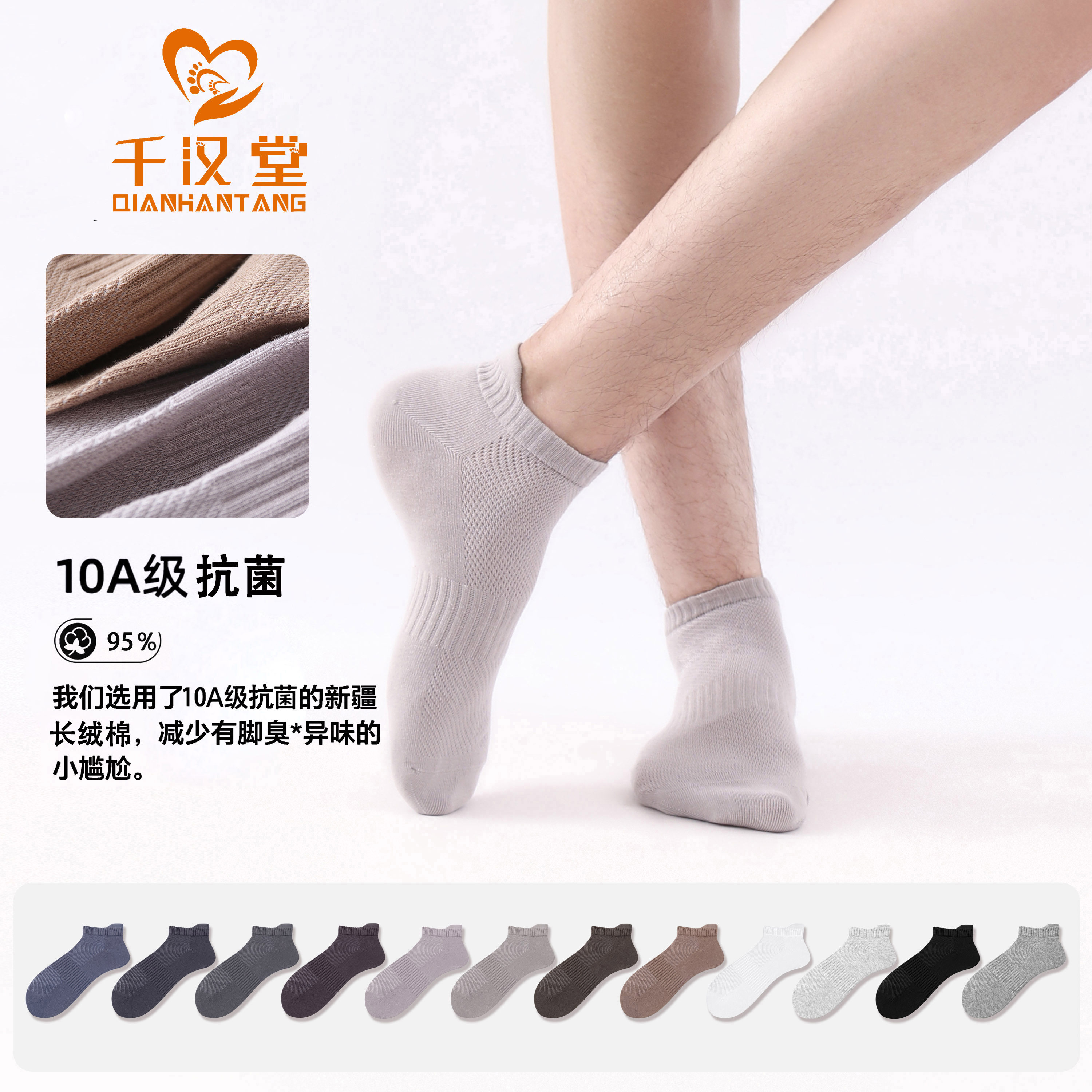 千汉堂10A级抗菌纯棉透气男短袜