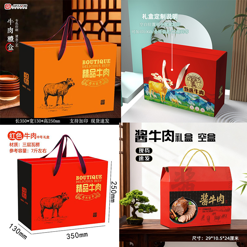 牛肉包装空盒牛羊肉包装盒牛肉干腊牛肉酱牛肉羊肉礼品盒定制加印