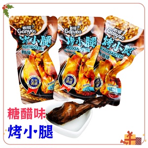 敢耀烤小腿蜜汁味黑鸭糖醋味熟食真空独立包装散称即食卤味零食