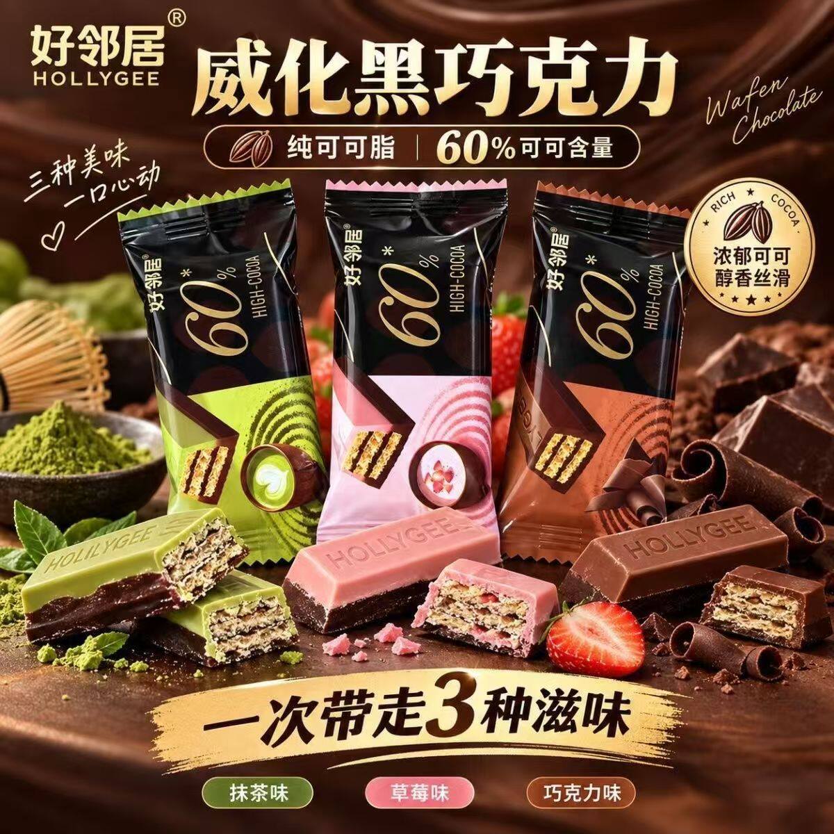 好邻居抹茶生巧味威化饼干巧克力味长条休闲零食抹茶宿舍办公食品