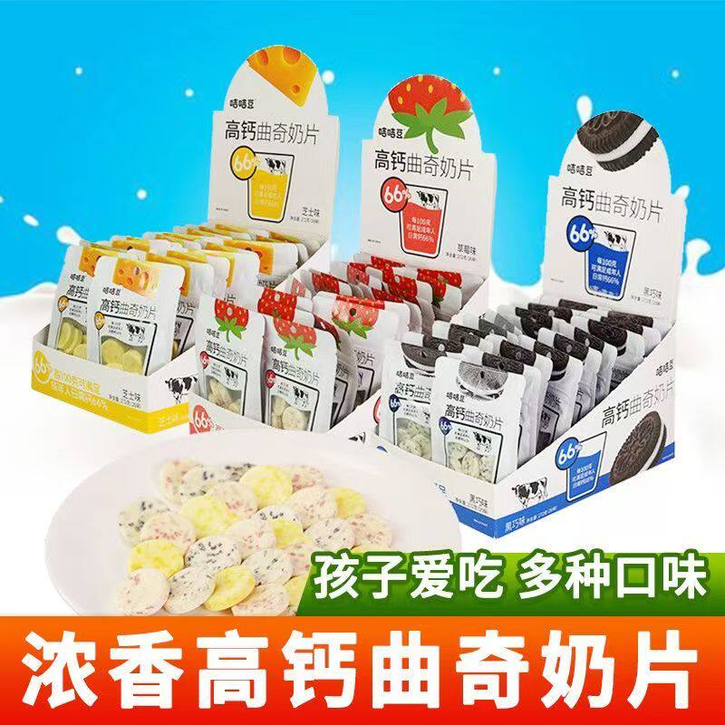咭咭豆高钙曲奇奶片芝士奶味糖果奶片独立包装儿童休闲草莓味零食