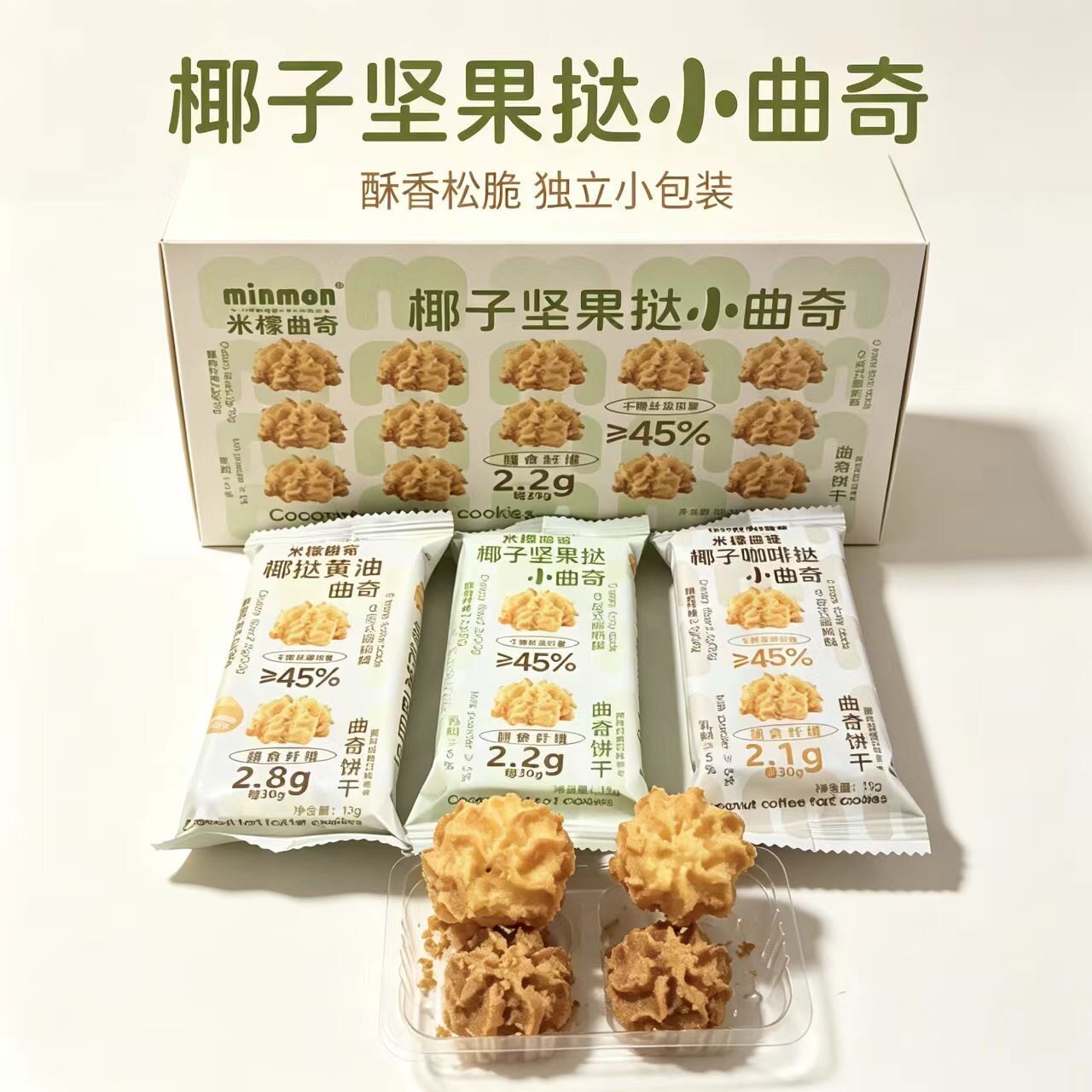 米檬黄油椰挞曲奇饼干 椰子挞曲奇椰蓉酥脆下午茶早餐网红零食