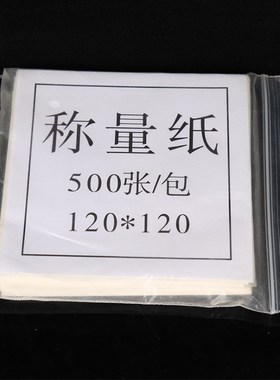 稻荷Inari 称量纸 90/120mm  硫酸纸  植物草木印染扎染 DIY工具