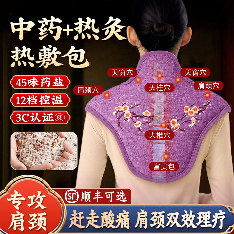 中医肩颈热敷包颈椎盐袋海盐粗盐电加热艾灸艾草理疗袋子家用披肩,保健用品,艾灸/艾草/艾条/艾制品,淘宝优惠券,粉丝福利购,淘宝优惠卷
