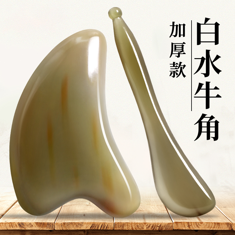 天然珍贵老白水牛角面部瘦脸紧致