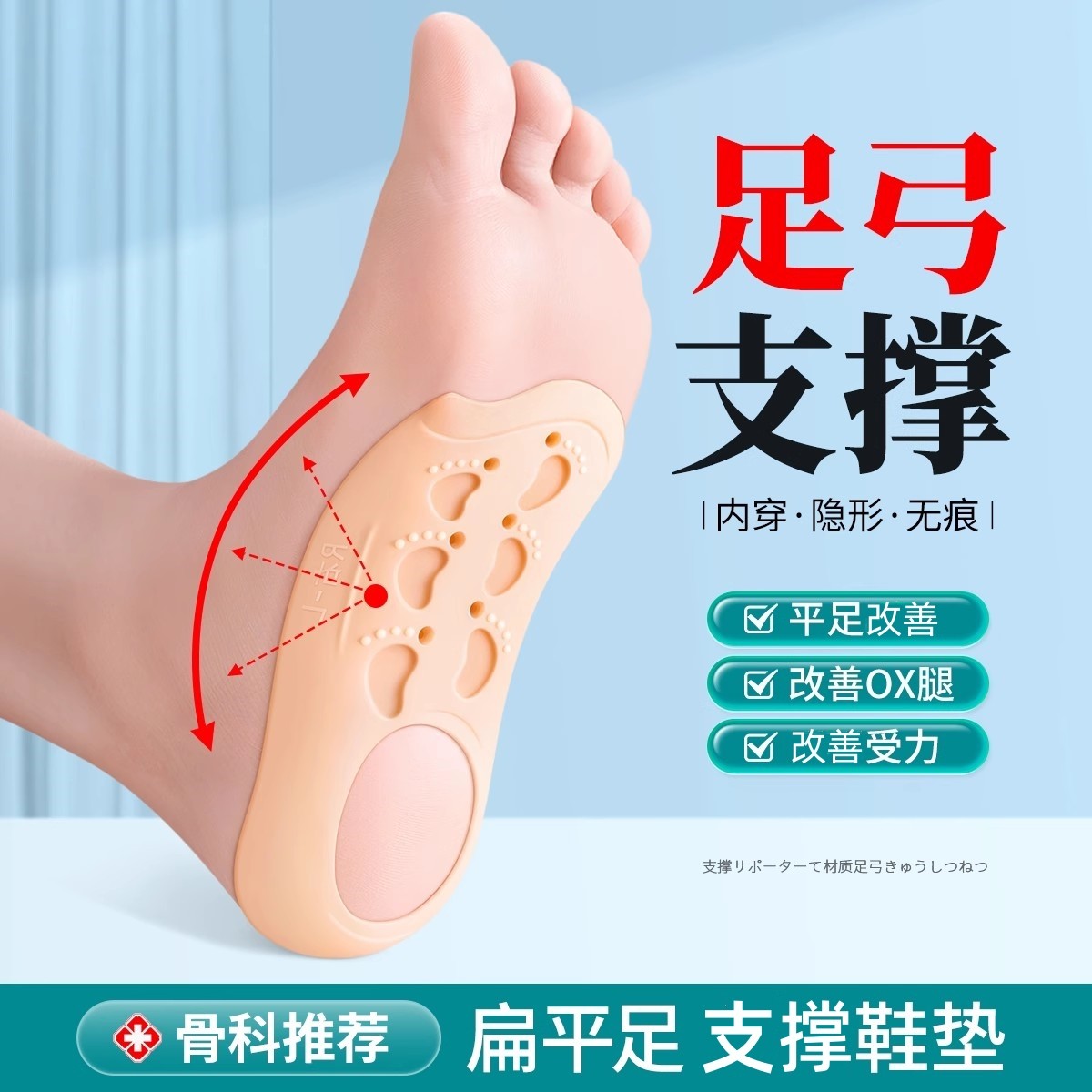 足弓支撑鞋垫XO型脚内外翻矫正器