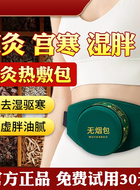 艾灸盒随身灸家用盒子肚子大腹部熏蒸仪暖宫寒调理妇科艾草热敷包