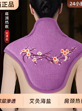 肩颈热敷包盐袋电加热疏通颈椎肩膀海盐粗盐艾灸艾草披肩袋子神器