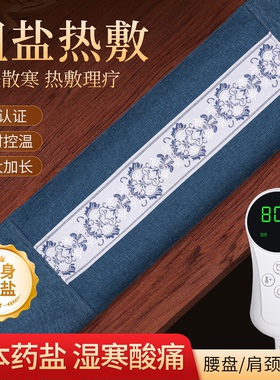 盐袋热敷包中医院专用电加热理疗袋海盐粗盐腹部艾灸腰带热敷袋子