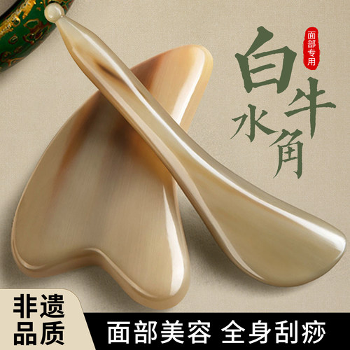 【23年白水牛角】面部紧致刮痧板