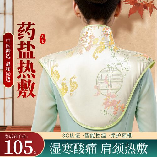药房力荐】中药理疗湿寒热敷肩颈