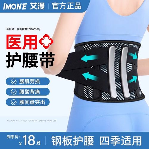 四季通用】医用护腰带腰间盘突出