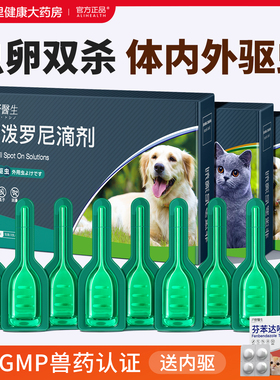 猫咪狗狗驱虫药体内外一体宠物幼猫非泼罗尼滴剂跳蚤蜱虫宠物药房