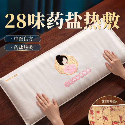 中医馆】28味药盐艾灸理疗热敷包