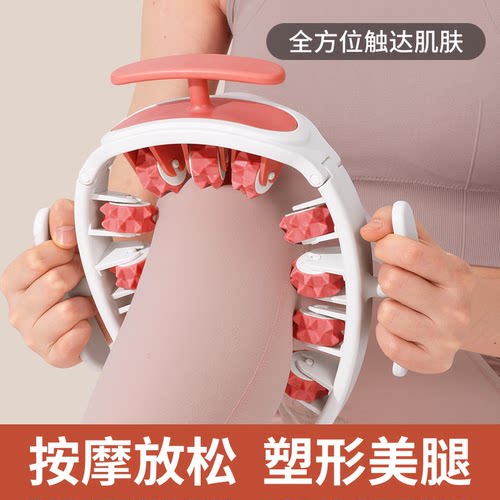 环形夹腿滚轮腿部按摩器