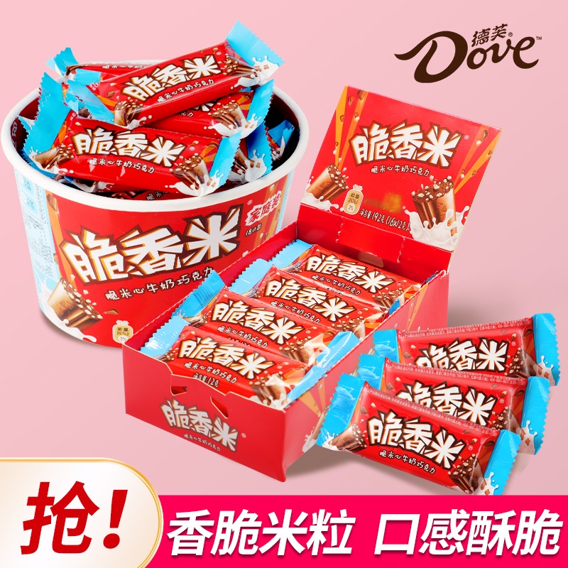 脆香米牛奶巧克力盒装糖果儿童办公室休闲零食散装批发新年正品
