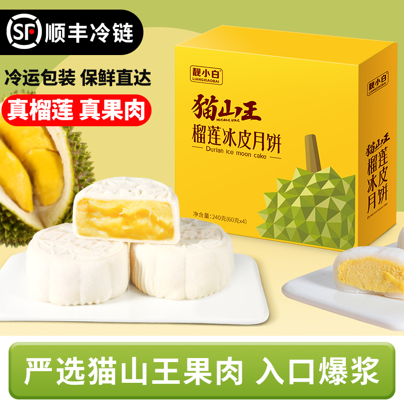 猫山王榴莲冰皮月饼高端礼盒装广式爆浆流心月饼中秋节送礼品批发
