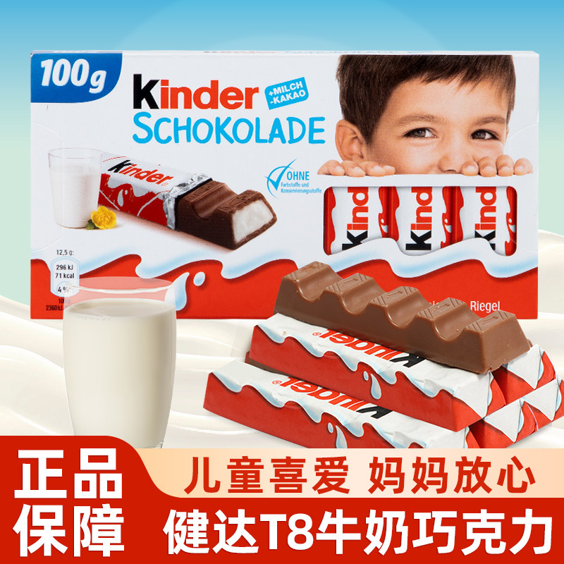 健达巧克力t8建达kinder牛奶巧克力儿童礼物进口官方小零食旗舰店