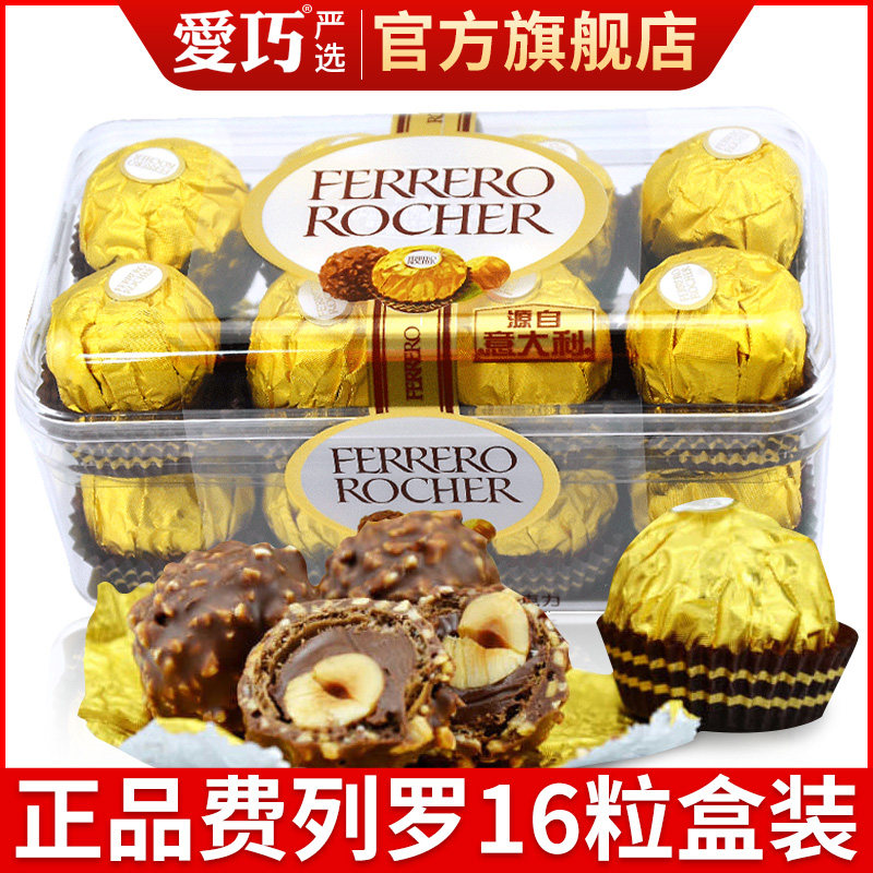 费列罗巧克力礼盒装16粒榛子榛果官方旗舰店正品30盒装散装批发,零食/坚果/特产,果仁巧克力,淘宝优惠券,粉丝福利购,淘宝优惠卷